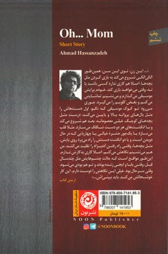 آه ای مامان