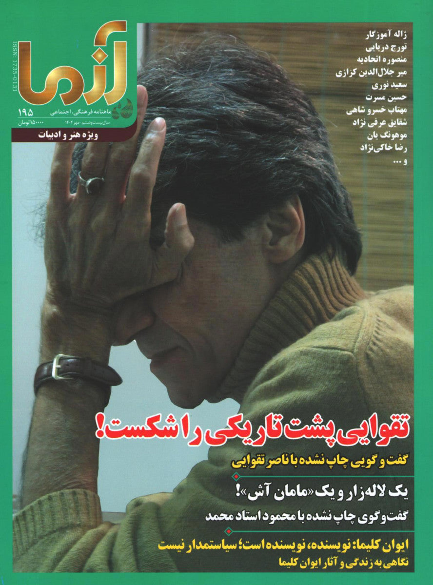 مجله آزما شماره ۱۹۵