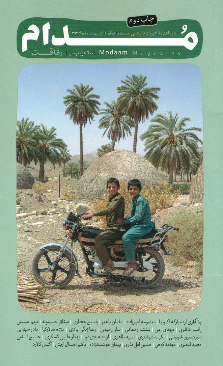 مجله مدام شماره ۶