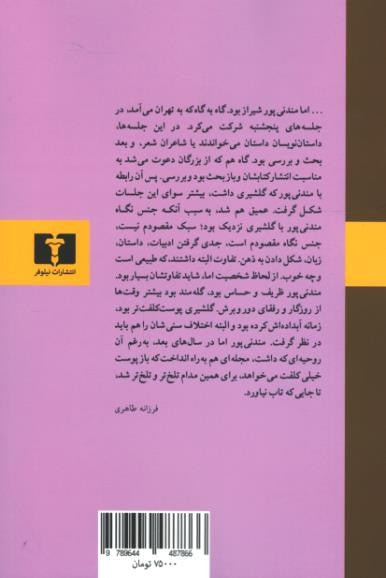 هشتمین روز زمین