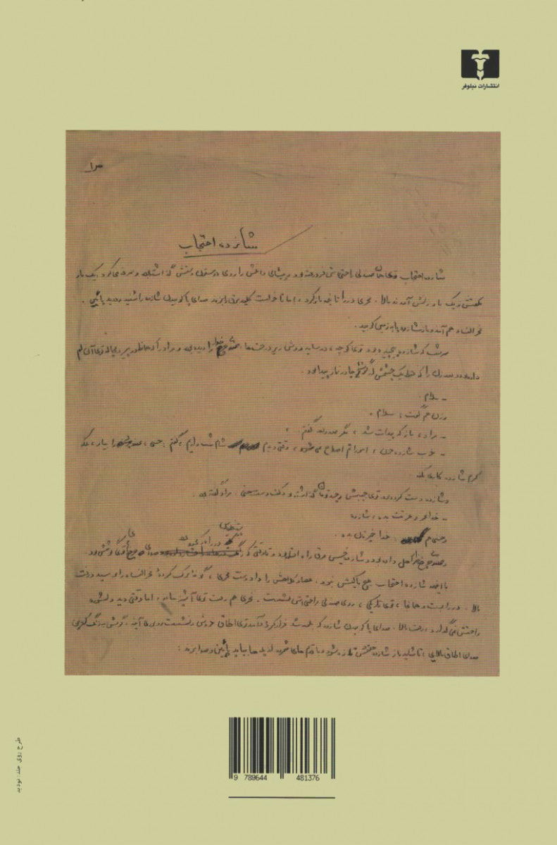 شازده احتجاب