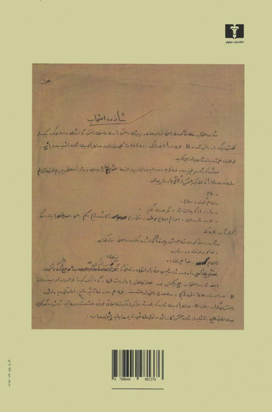 شازده احتجاب