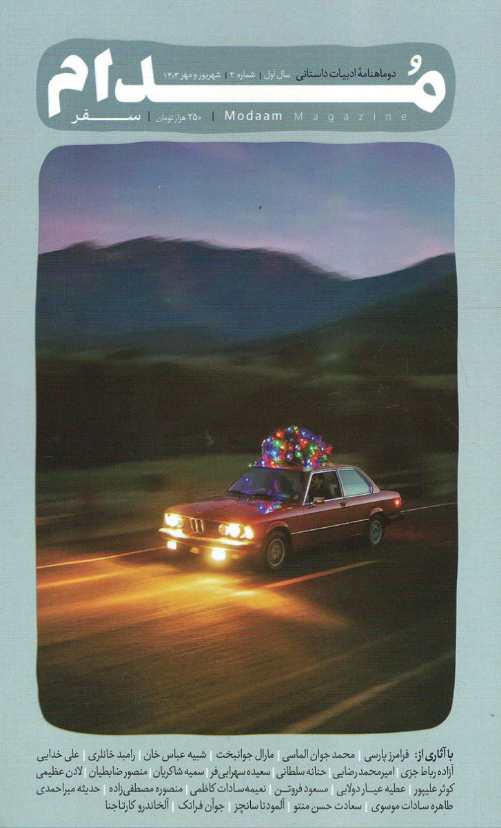 مجله مدام شماره ۲