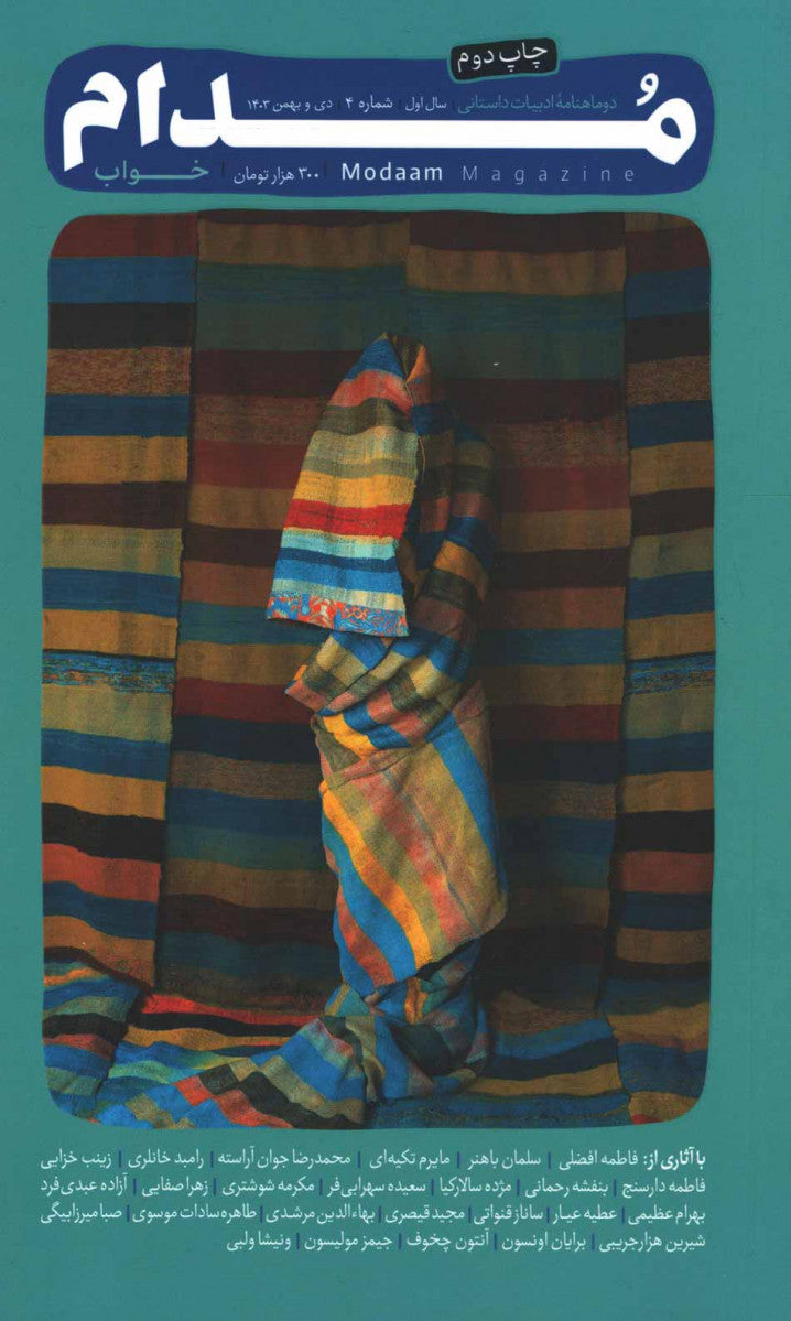 مجله مدام شماره 4