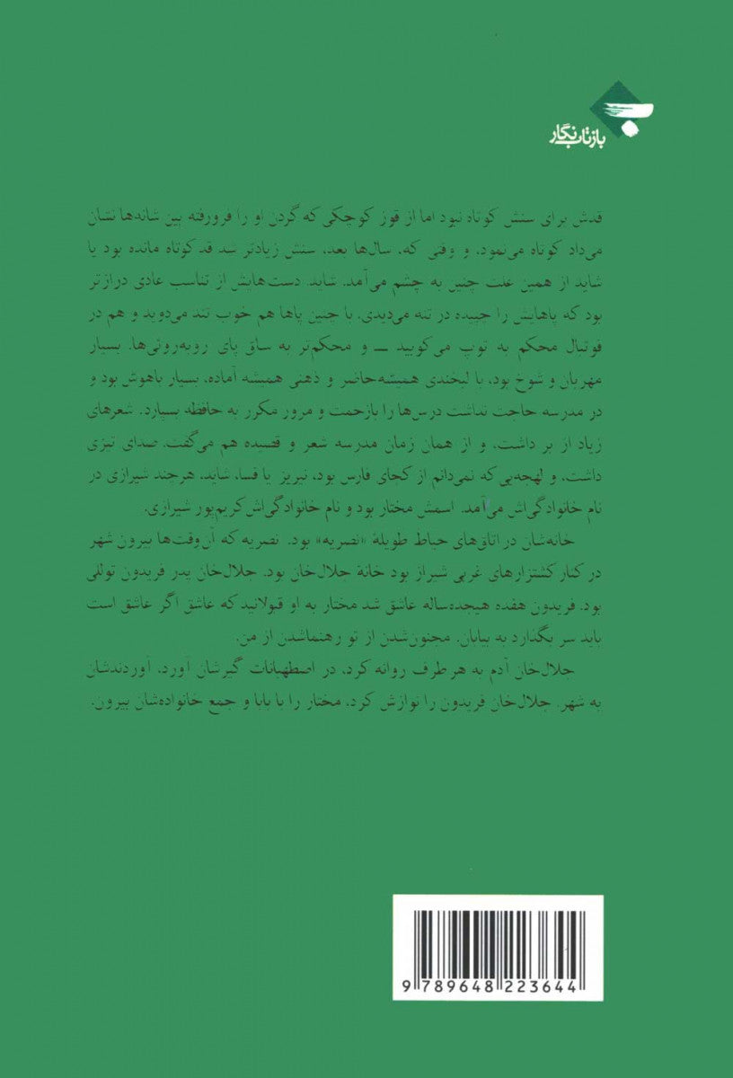 مختار در روزگار