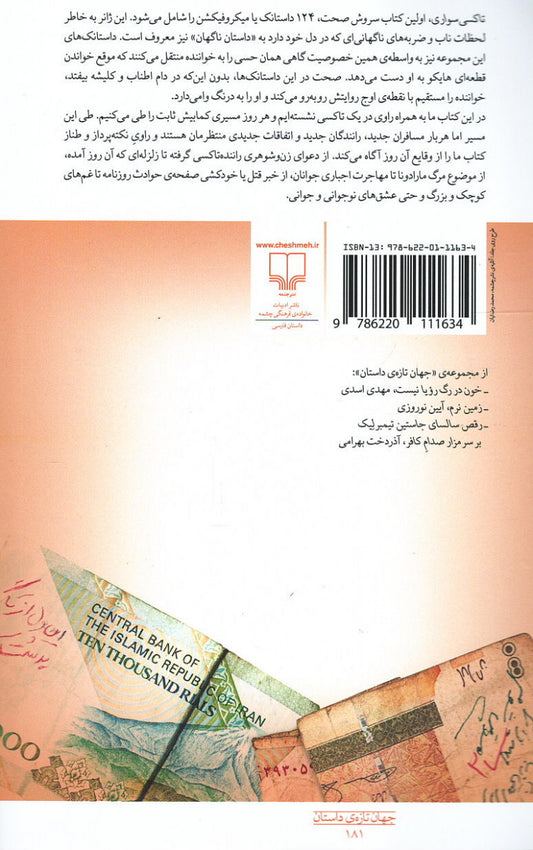 تاکسی سواری