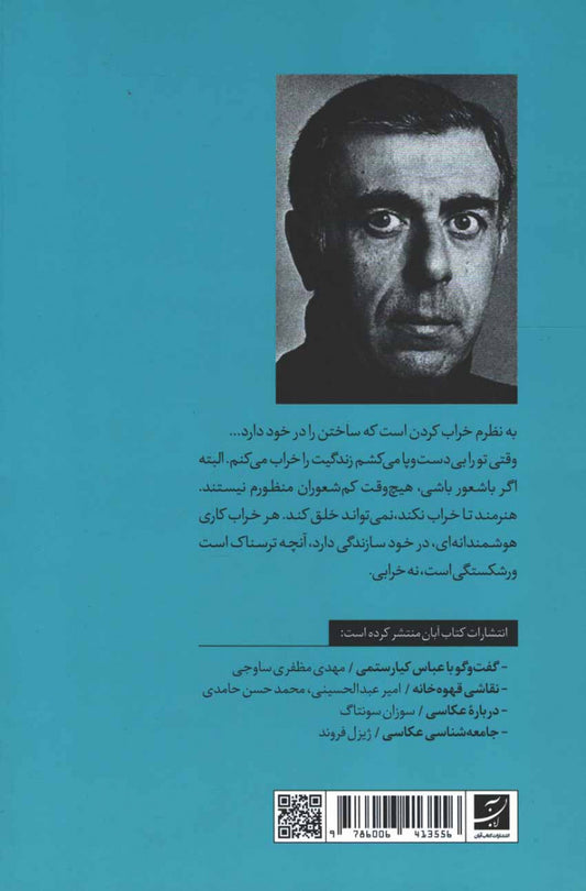 گفتوگو با بهمن محصص