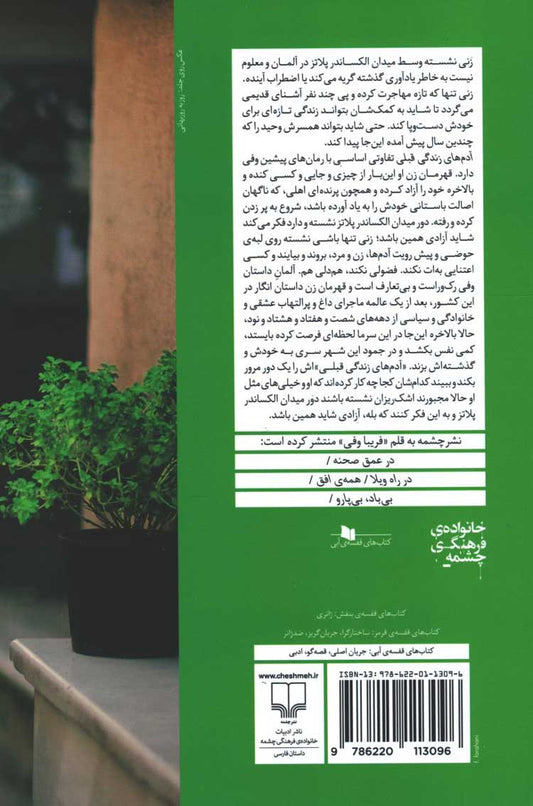 آدمهای زندگی قبلی