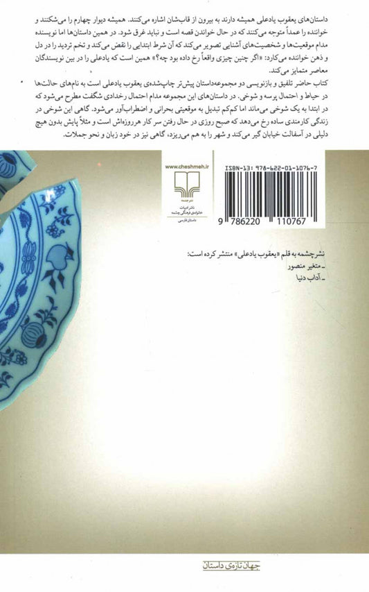 احتمال پرسه و شوخی