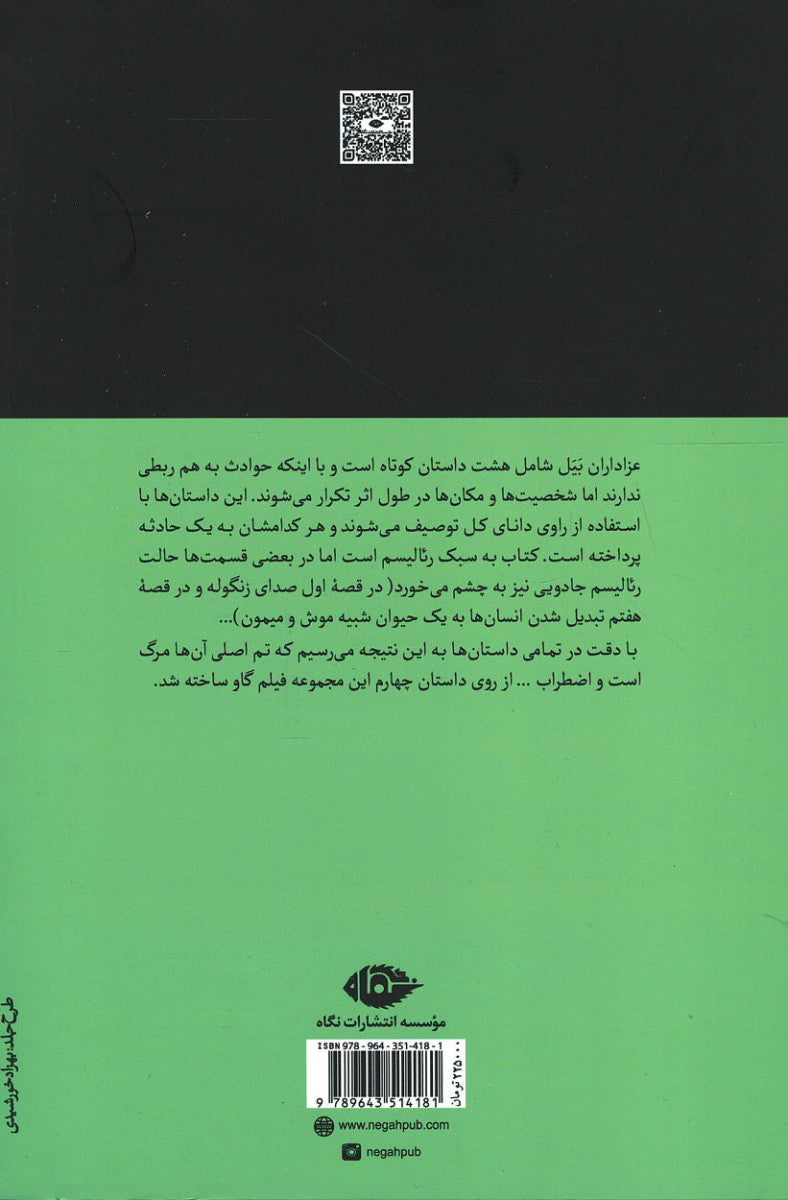 عزاداران بیل