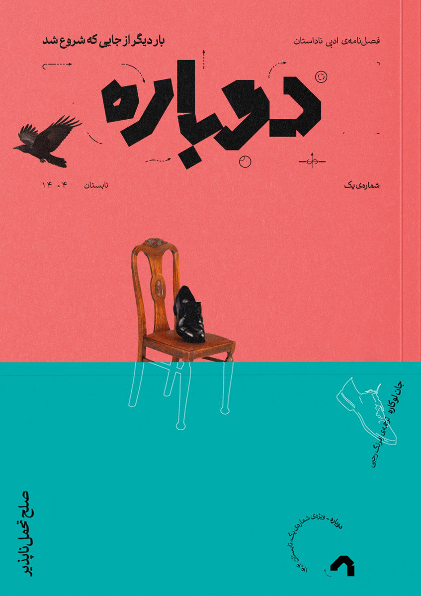 ناداستان شماره یک