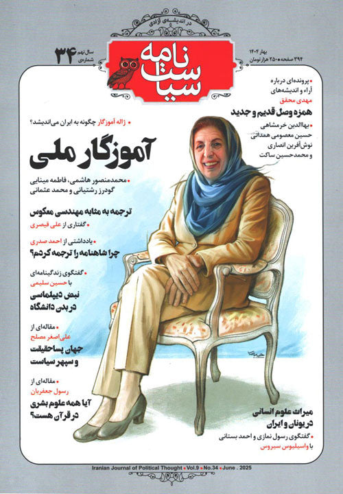 مجله سیاستنامه شماره ۳۴