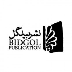 انتشارات بیدگل