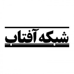 مجله شبکه آفتاب