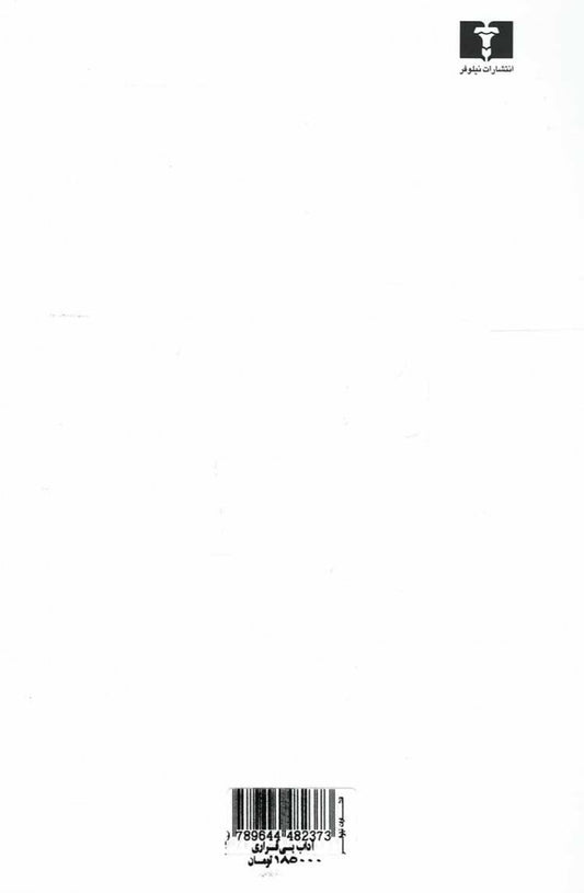 آداب بی قراری