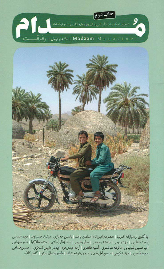 مجله مدام شماره ۶