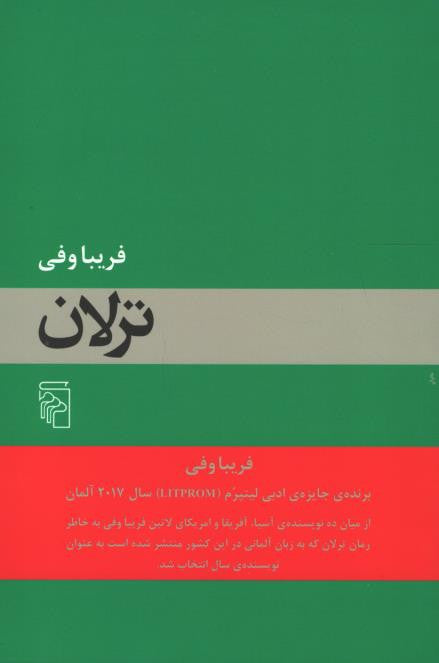 ترلان
