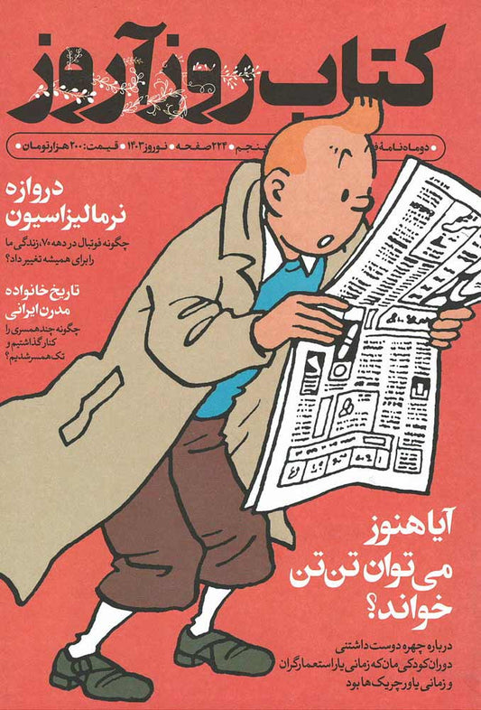 مجله کتاب روزآروز شماره ۵