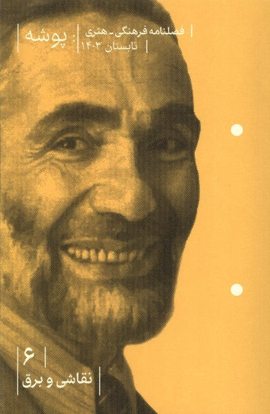 مجله پوشه شماره ۶