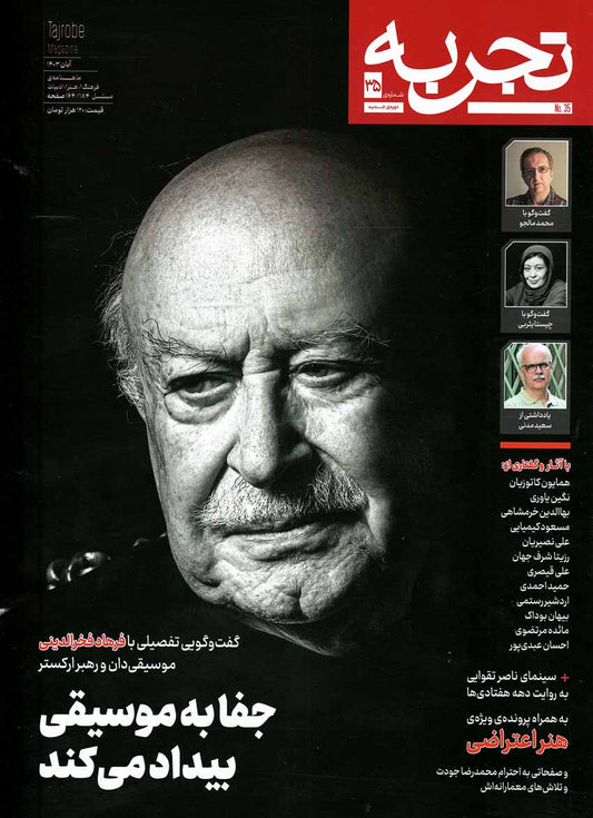 مجله تجربه شماره 35