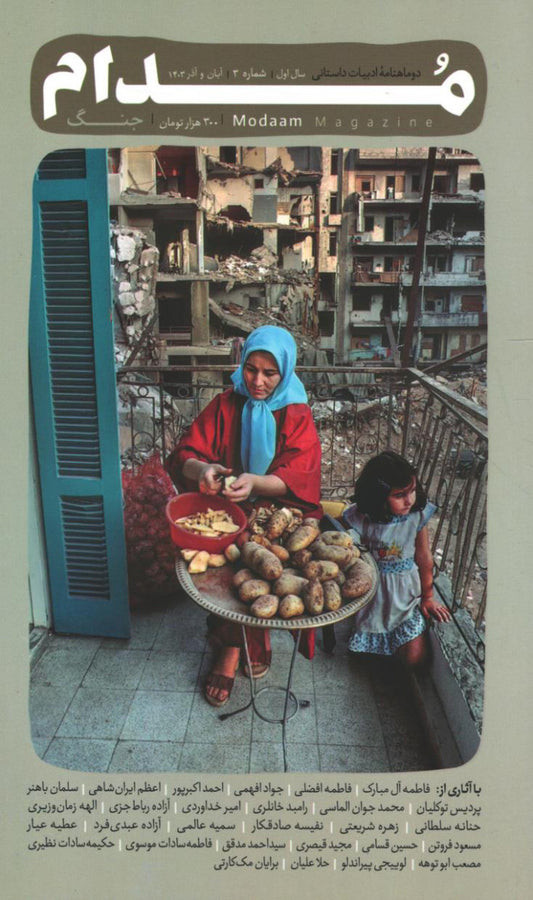 مجله مدام شماره 3