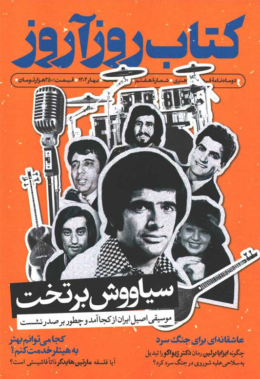 مجله کتاب روزآروز شماره 7