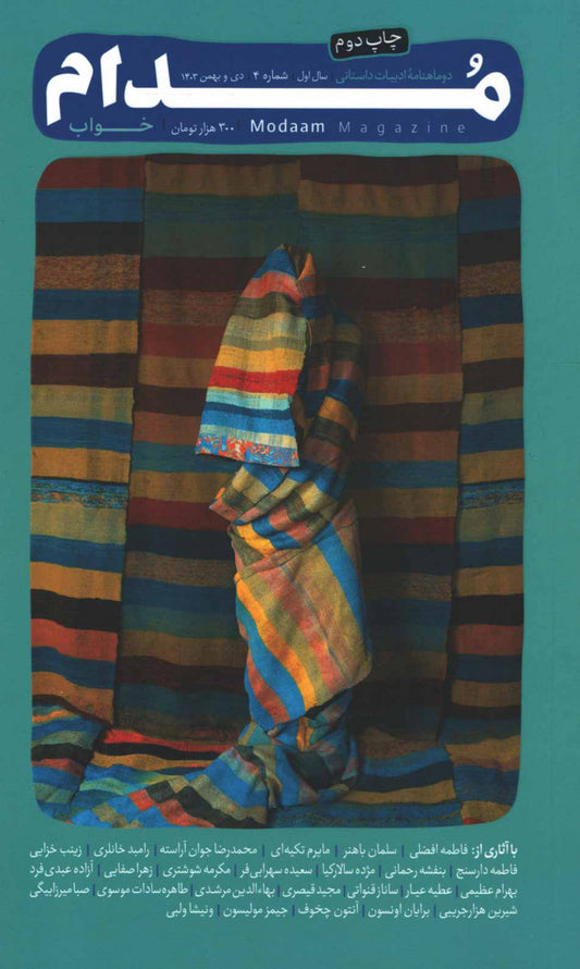 مجله مدام شماره 4