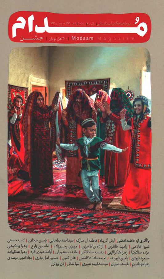 مجله مدام شماره 5