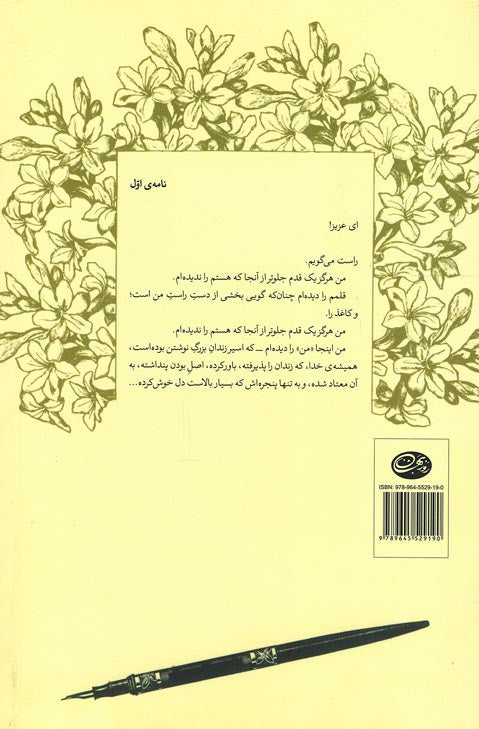 چهل نامه‌ی کوتاه به همسرم