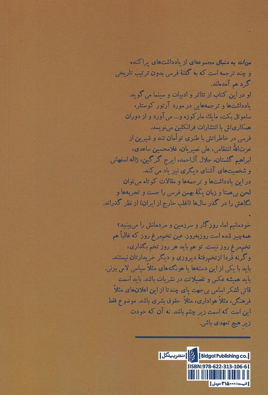 من‌ات به دنبال