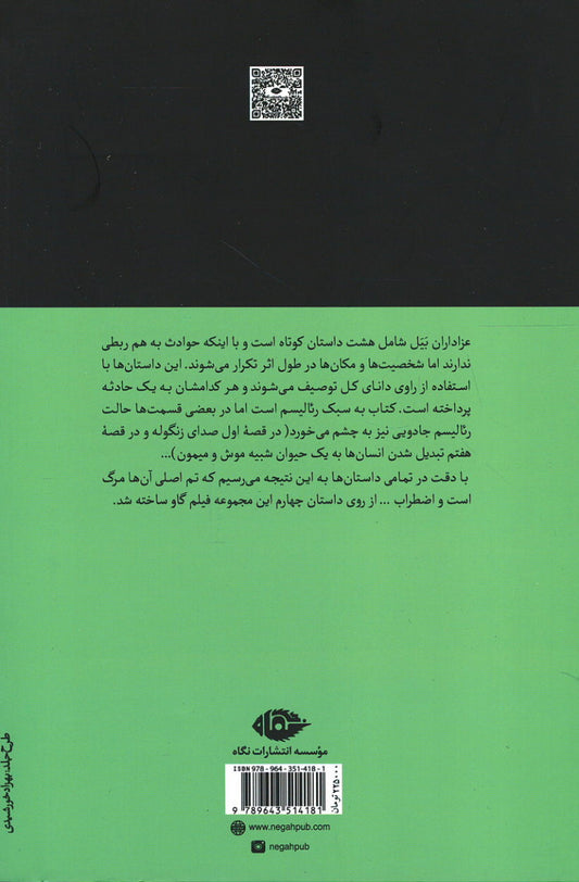 عزاداران بیل