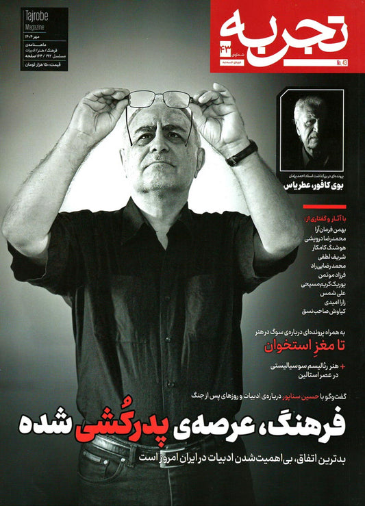 مجله تجربه شماره ۴۳