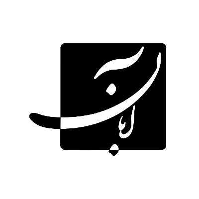 انتشارات آبان